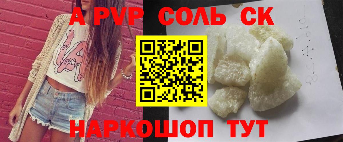 Alpha-PVP Соль  Alpha PVP мука  Вышний Волочёк  Alpha-PVP  Alfa_PVP СК КРИС 