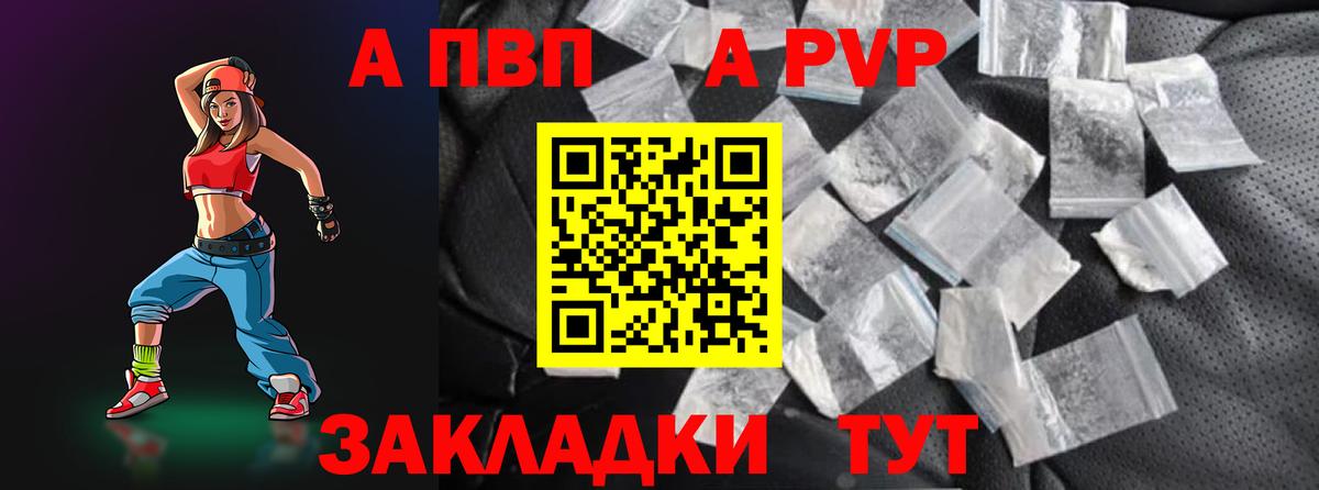 Alpha PVP Crystall  Вход с VPN  A PVP  Вышний Волочёк  Alfa_PVP кристаллы 