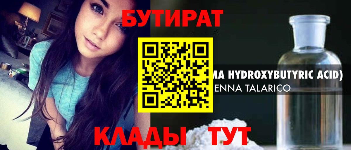 Бутират вода Вышний Волочёк