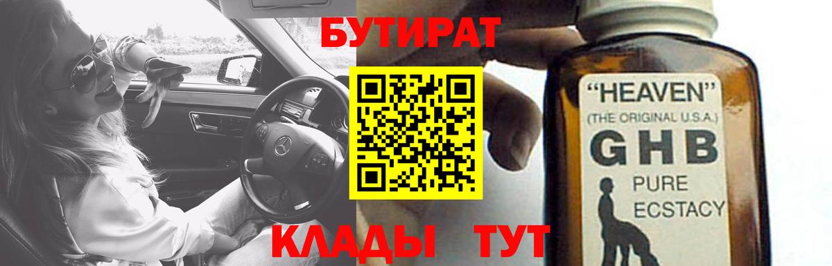 Бутират  Вход с VPN  Вышний Волочёк  БУТИРАТ оксана 