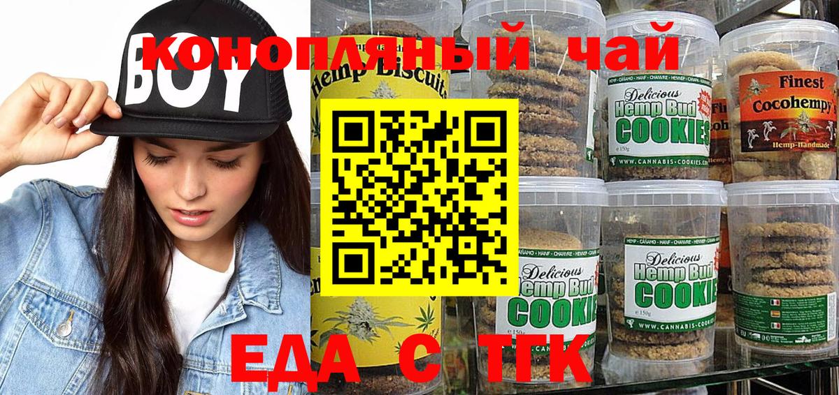 Еда ТГК конопля  Вход с VPN  Вышний Волочёк 