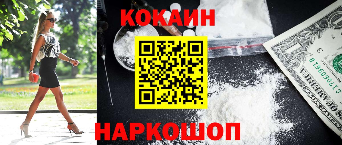 КОКАИН 97%  Вход с VPN  COCAIN FishScale  Кокаин  Вышний Волочёк 