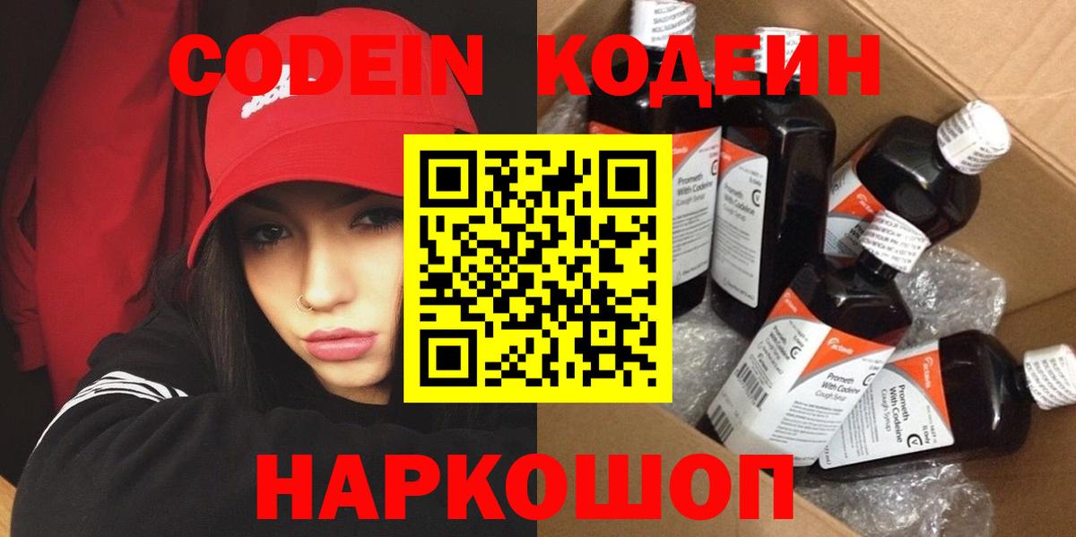 Кодеиновый сироп Lean напиток Lean (лин) Вышний Волочёк