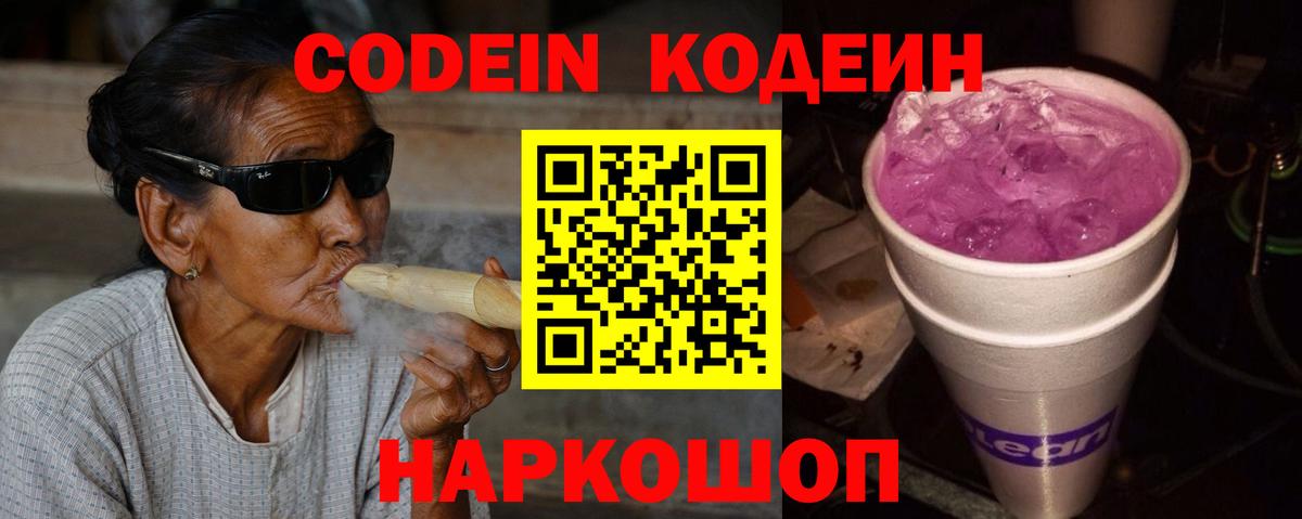 Вышний Волочёк  Кодеин Purple Drank  Вход с VPN  Кодеин Purple Drank 