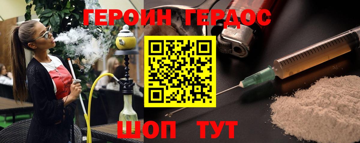 ГЕРОИН герыч Вышний Волочёк