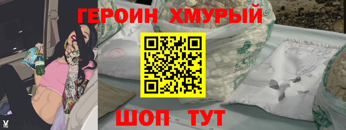 Героин гречка Вышний Волочёк