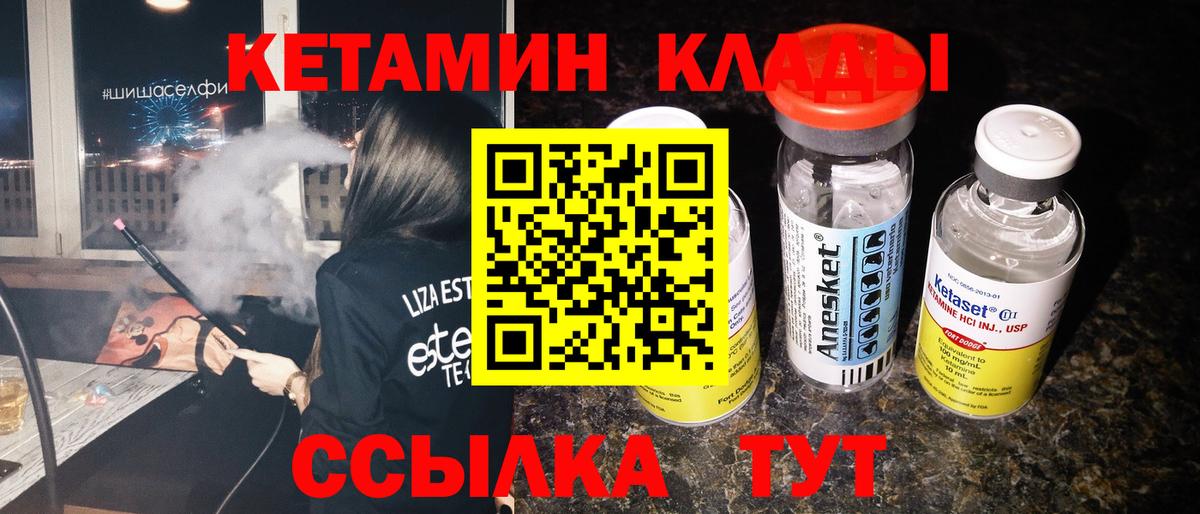 КЕТАМИН VHQ Вышний Волочёк