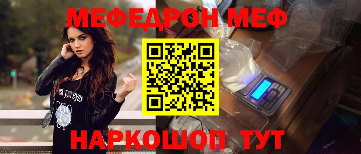 Меф мяу мяу кристаллы Вышний Волочёк