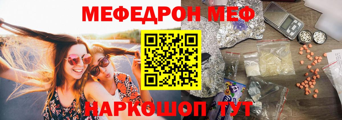 МЕФ mephedrone  Меф  МЯУ-МЯУ VHQ  Вышний Волочёк  Вход с VPN 