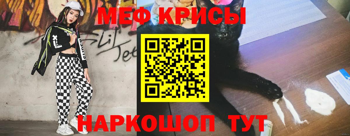 Меф мяу мяу мука Вышний Волочёк