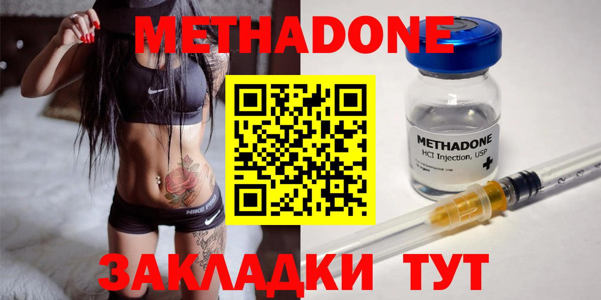 Вышний Волочёк  МЕТАДОН methadone  Метадон VHQ  Вход с VPN 