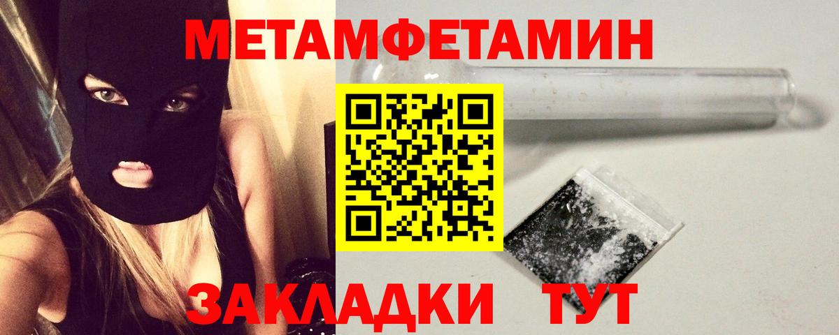 МЕТАМФЕТАМИН  Вышний Волочёк  МЕТАМФЕТАМИН Methamphetamine 