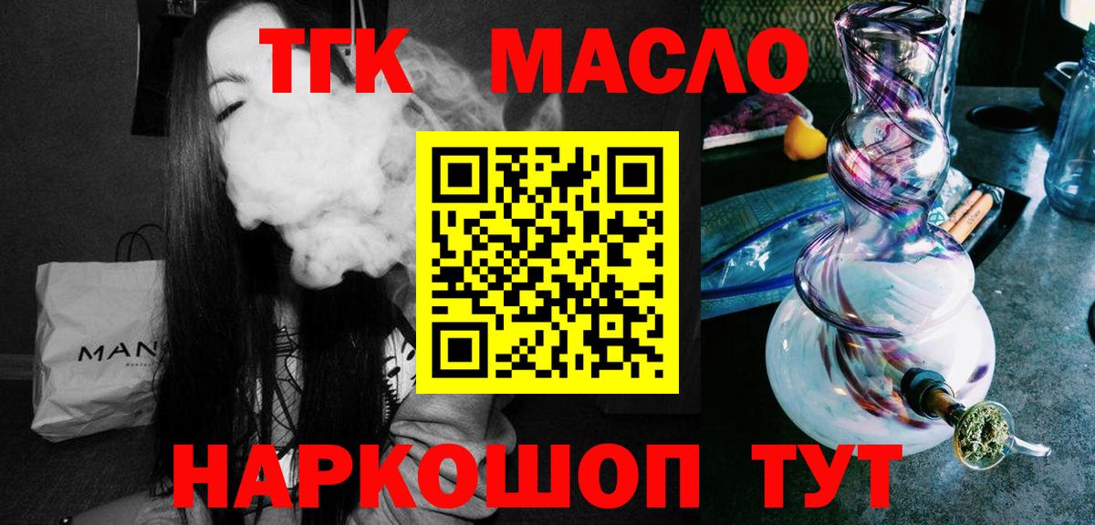 Вышний Волочёк  ТГК жижа  Вход с VPN  ТГК жижа 