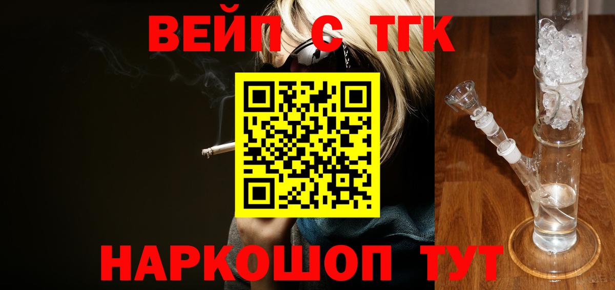 Дистиллят ТГК вейп Вышний Волочёк